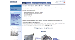 Desktop Screenshot of japanteam.ru