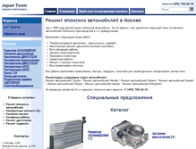 Tablet Screenshot of japanteam.ru